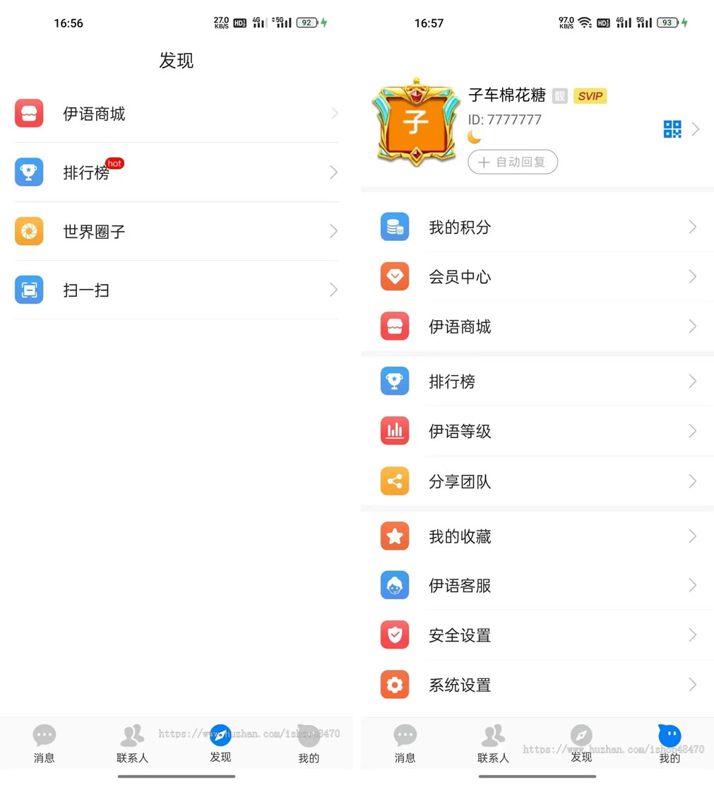 价值1w的伊语IM即时通讯源码/im商城系统/纯源码IM通讯系统