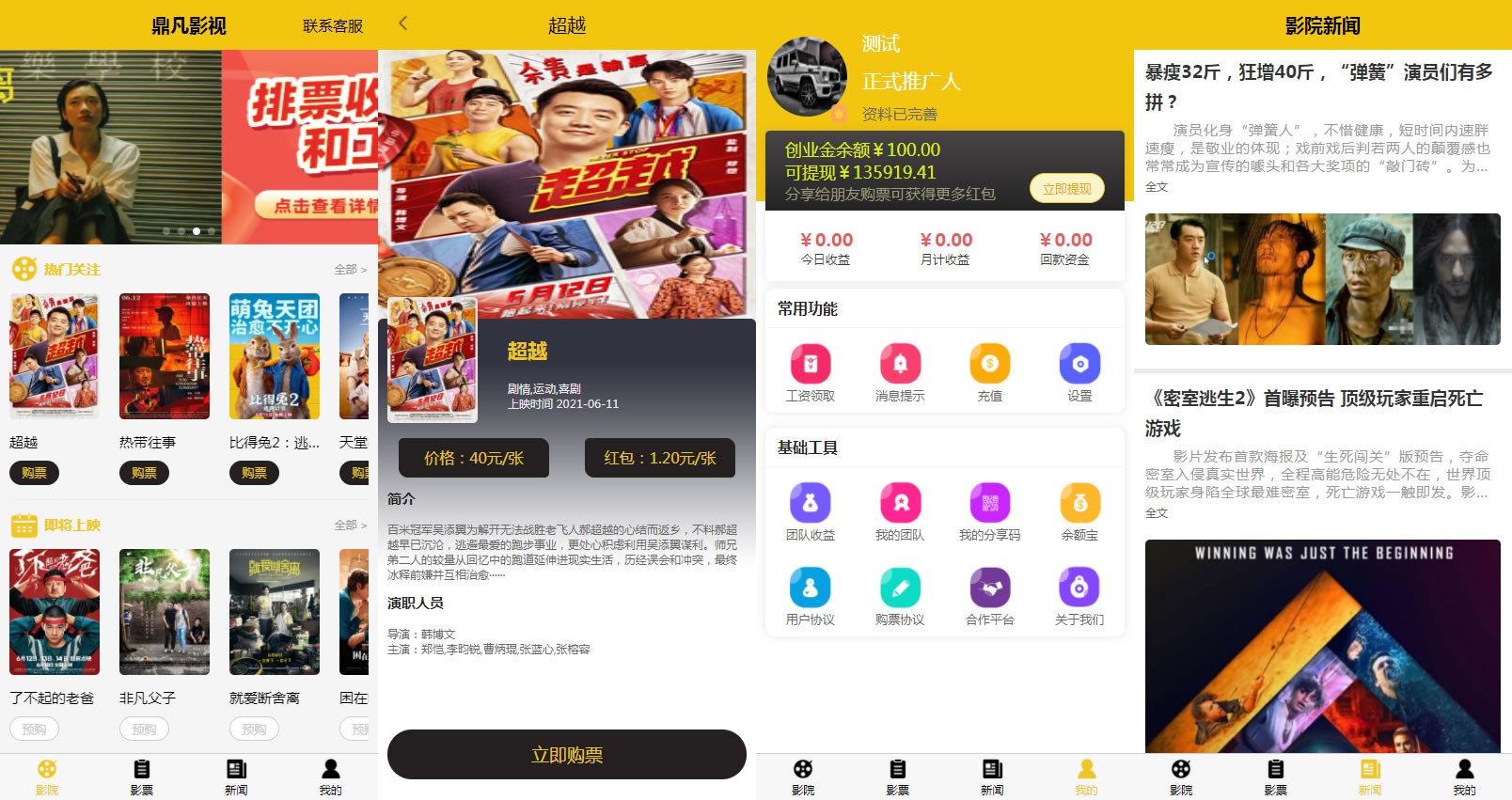 uni开发 影票还利系统源码购票系统 完美运营