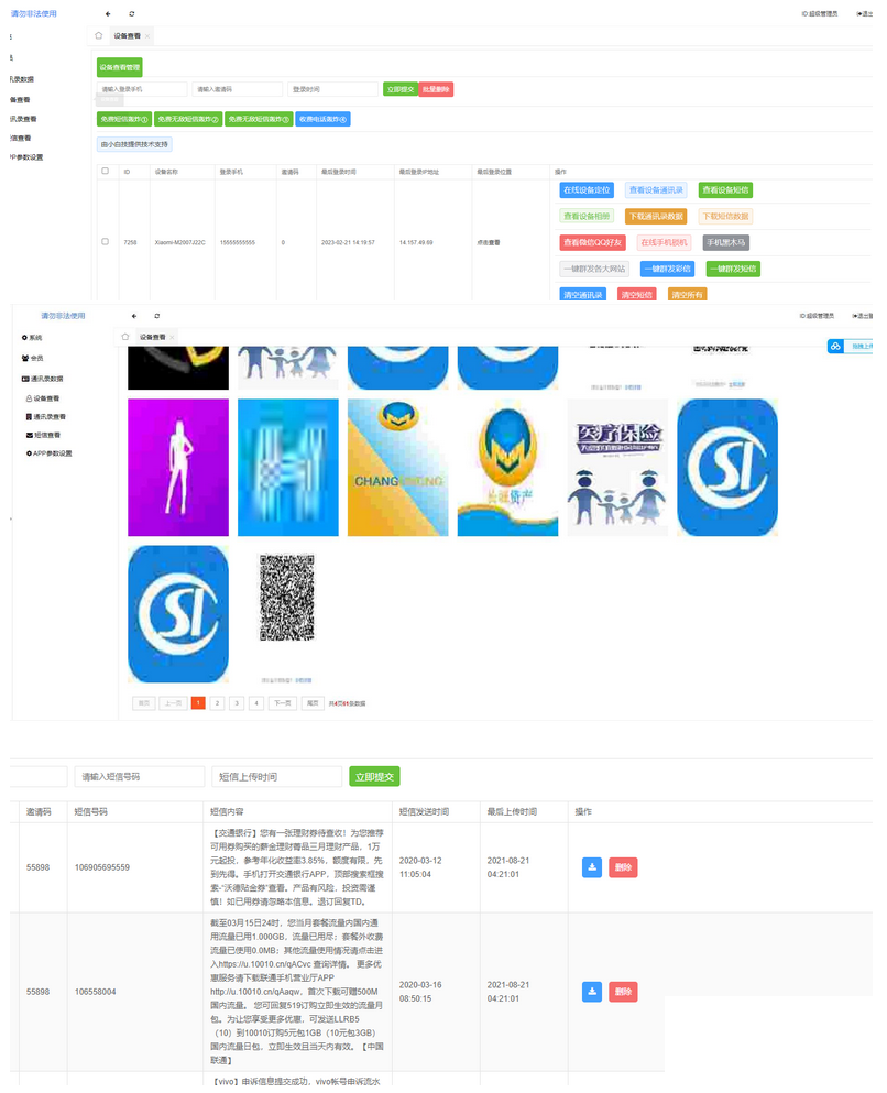 通讯录-最新双端相册TXL系统源码