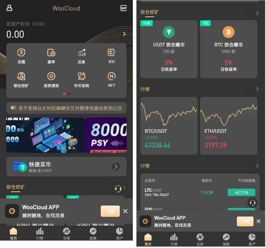WooCloud交易所源码/秒合约/申购/矿机/风控/NFT/跟单/币币交易/期权交易/全开源/附搭建教程