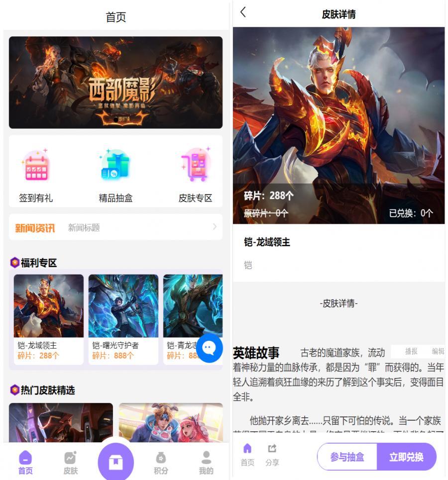 二开运营版王者荣耀皮肤抽奖系统/游戏皮肤盲盒/盲盒商城抽奖盲盒/前端UNIAPP