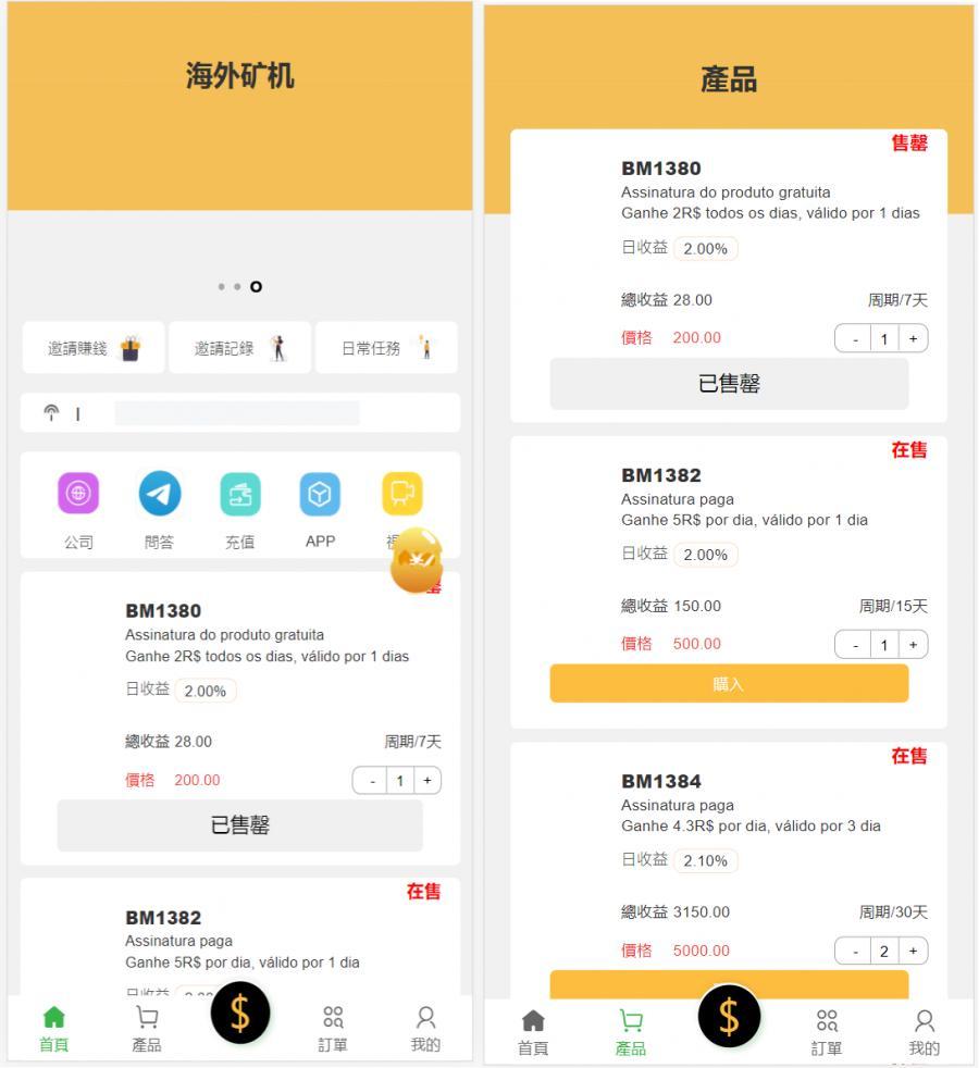 带前端Uniapp4国语言矿机投资源码/区块链矿机投资/任务邀请裂变