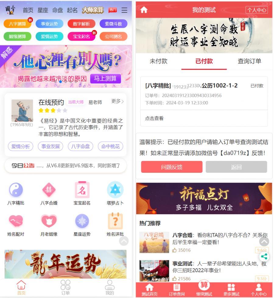 2024新版塔罗占卜网站源码风水起名/塔罗牌修复版源码/占卜/爱情/预测/事业/对接易支付