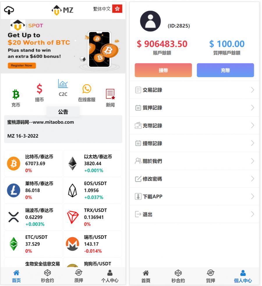 4语言微盘仿交易所源码/K线正常/秒合约/质押/文本搭建教程