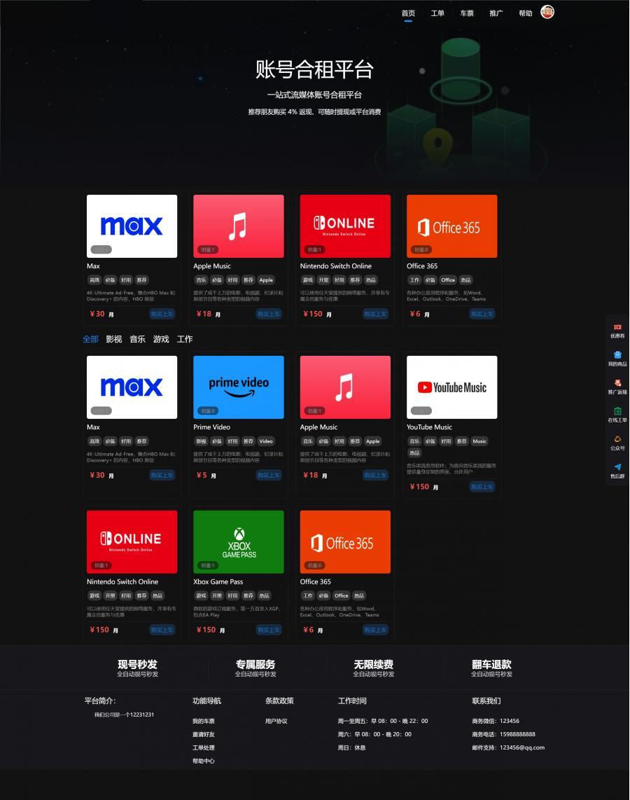 出租号平台系统源码/账号单租用或合租系统源码模式/提供用户提现功能