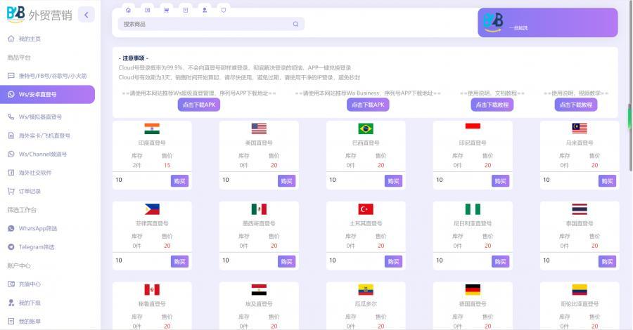 账号销售系统谷歌邮箱WhatsApp筛选Ws/Tg外贸营销Supplier推特号/FB号/谷歌号//Channel社交账号-账号销售出售源码系统