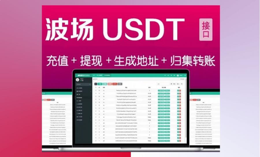 波场钱包对接 trx钱包对接 trc20代币对接 usdt钱包对接 tron 自动充提 Fil充提 FileCoin 