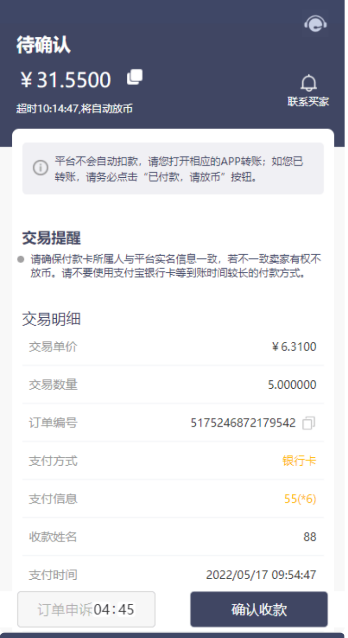 区块链OTC承兑商系统/usdt场外交易/虚拟币担保交易系统 