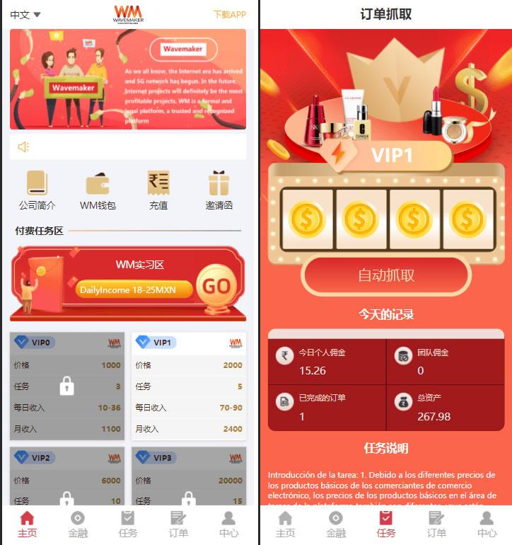 Wavemaker海外刷单抢单完整程序/海外任务抢单源码/卡单+矿机+余额宝