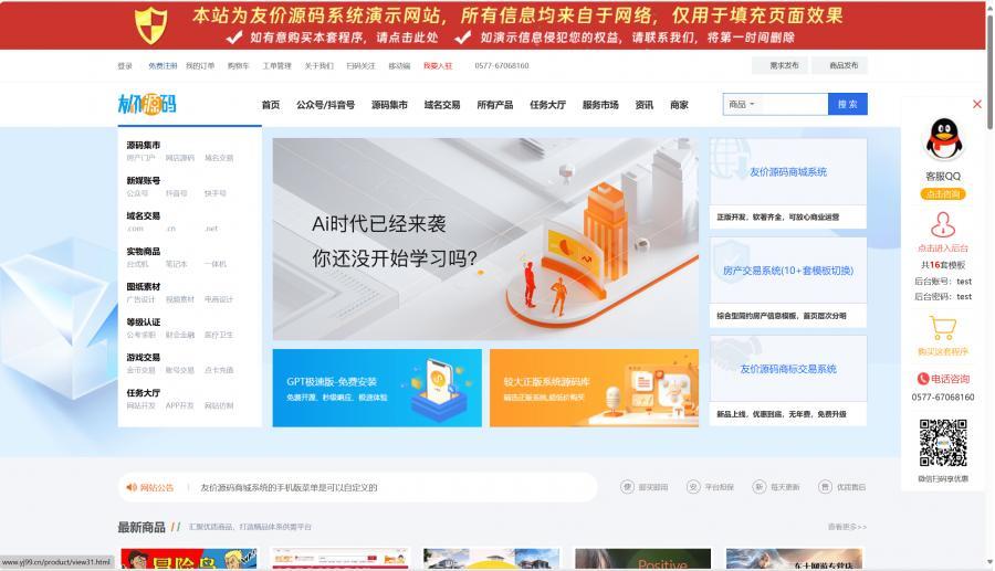 高仿互站网站源码电脑端带二十套模版.友价商城源码完整版/手机端带两套模板，虚拟商城源码