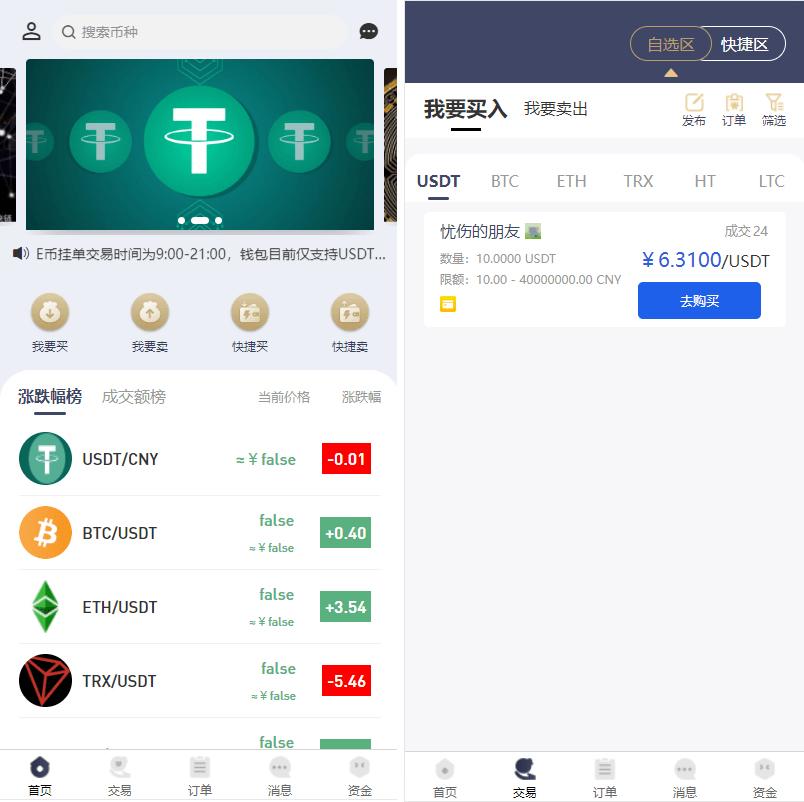 场外OTC源码-USDT买卖系统