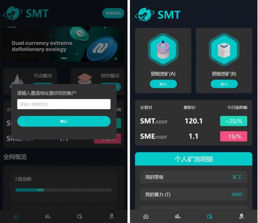SMT挖矿理财源码