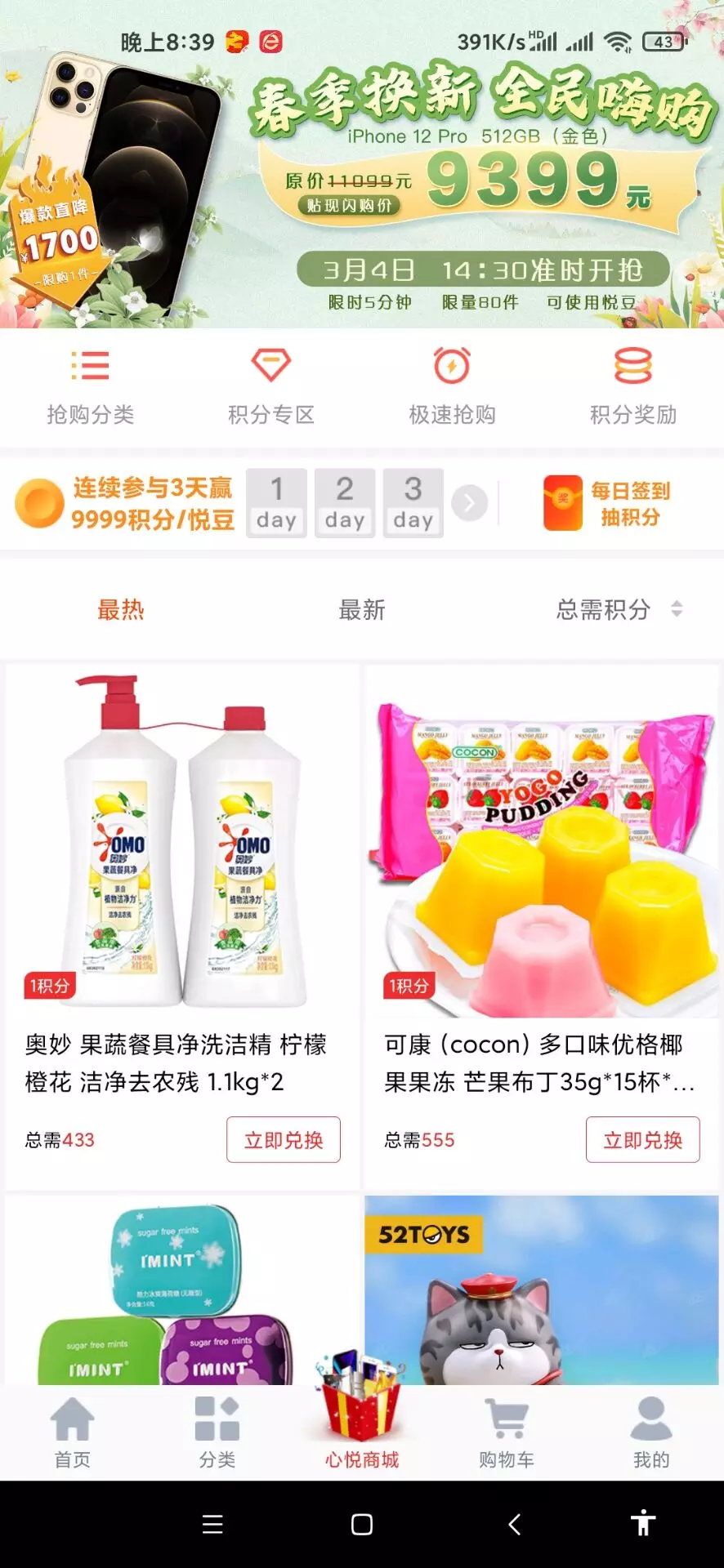 uniapp的云购商城源码 商城源码