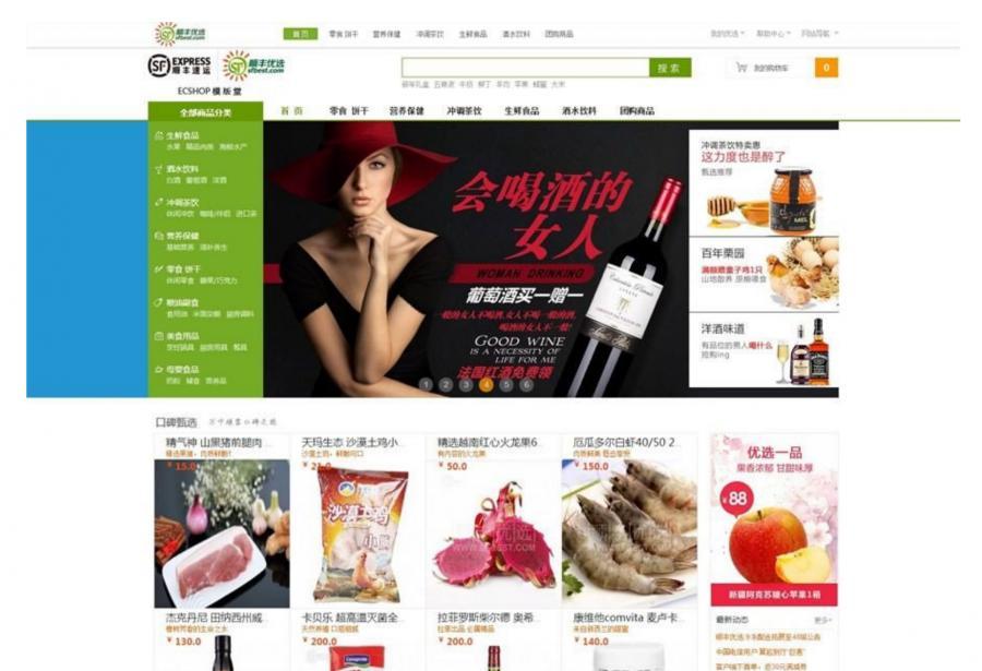 ECshop仿顺丰优选综合购物商城平台源码旗舰版+团购+触屏版+微信支付