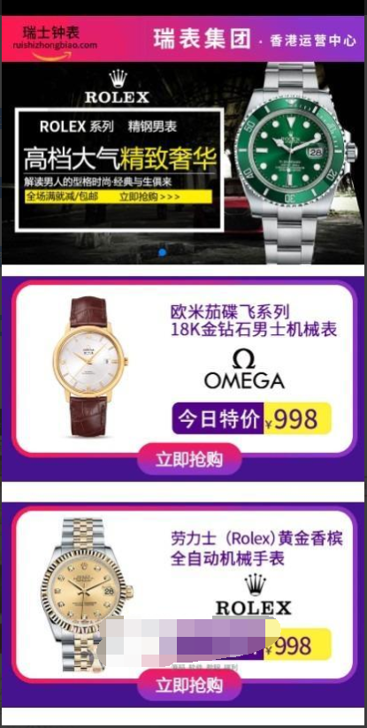 瑞士手表通用商城货到付款源码 多推广页源码