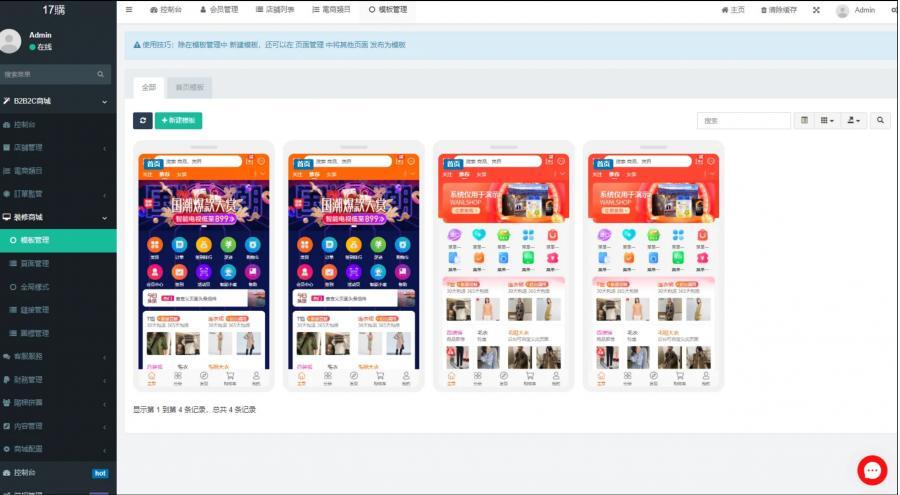 17购外贸多语言购物商城/多商户商城/带商户入驻/B2B2C商城