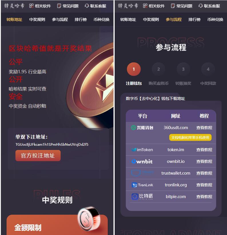 哈希竞猜源码2套前端模板带后台|详细教程
