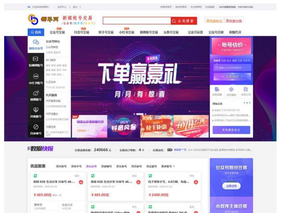 虚拟交易平台源码-新媒账号过户转让平台源码友价内核账号交易系统平台源码