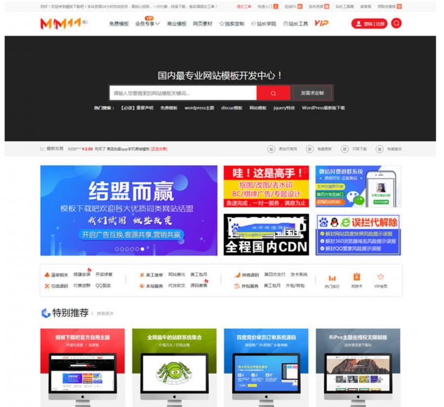 虚拟资源下载源码系统-虚拟商城全开源无加密wordpress主题模板 内含newzhan2.60无授权版本