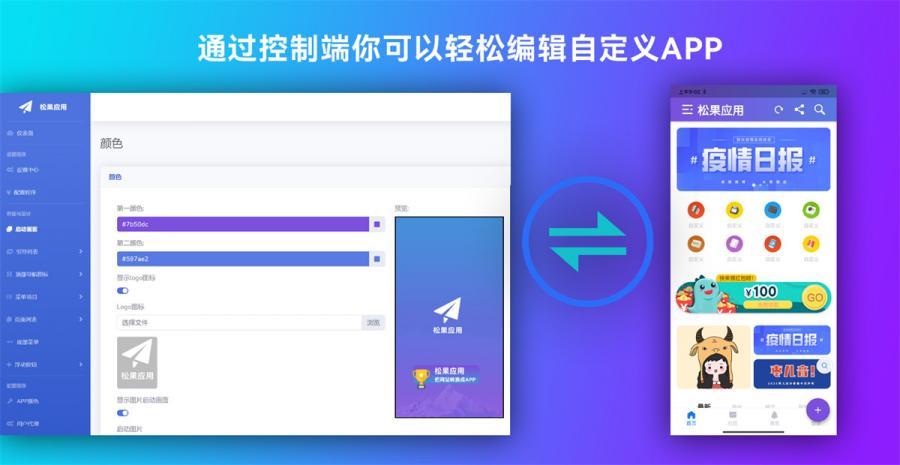 网站转换APP源代码 app打包封装源码-WebAPP源代码 Flutter项目+带控制端 附视频教程