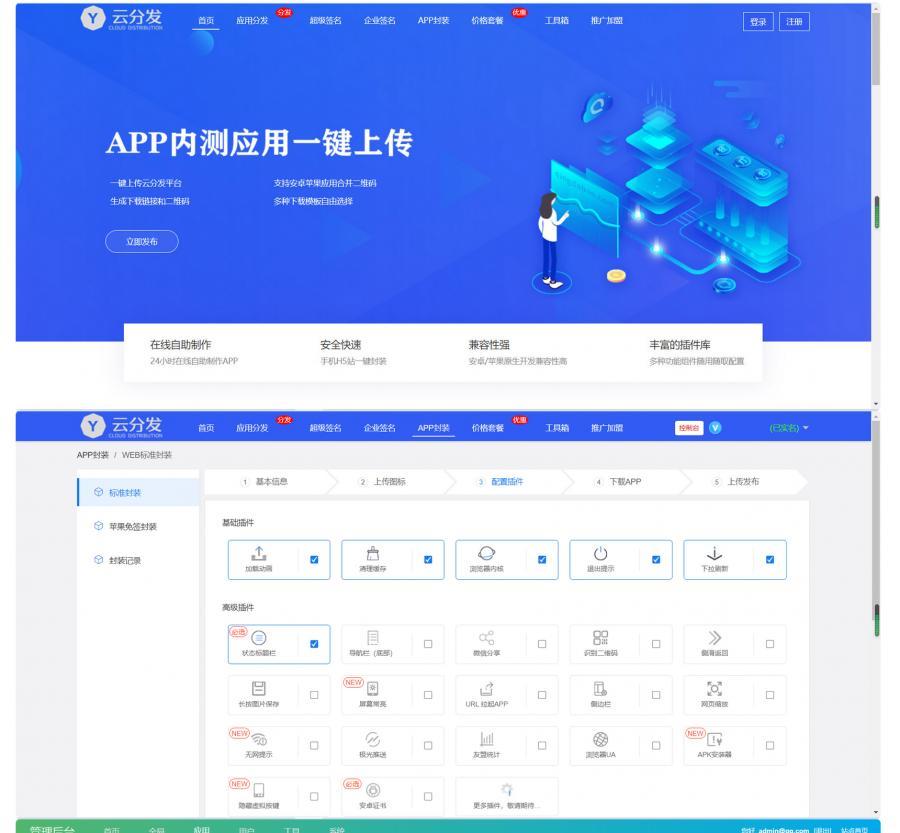 2024仿第八区分发源码_APP封装打包_ios免签封装打包_app分发系统-H5封装打包_企业签名_内附搭建教程A024071